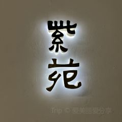 ZiYuan ChaGuan (ZhongXin ShuCheng) User Photo