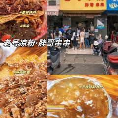 老号凉粉胖哥串串 User Photo