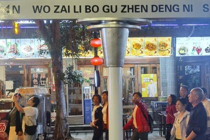 瑶王宴土菜馆(总店)