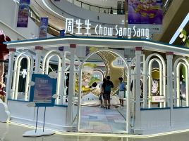 周生生（北京朝阳合生汇店）