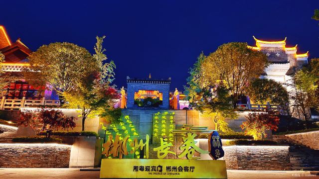 Chenzhou Changjuan Cultural Tourism Zone
