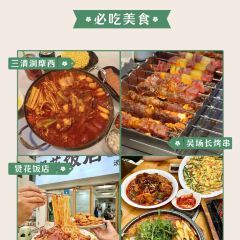 贤花饭店(韩乐坊东街店) 여행 사진