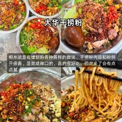 金弟炒螺螄粉（駕鶴店）張用戶圖片