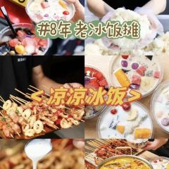 涼涼冰飯 （王莊店）張用戶圖片