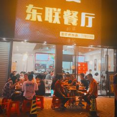 东安东联餐厅(国际新城店) User Photo