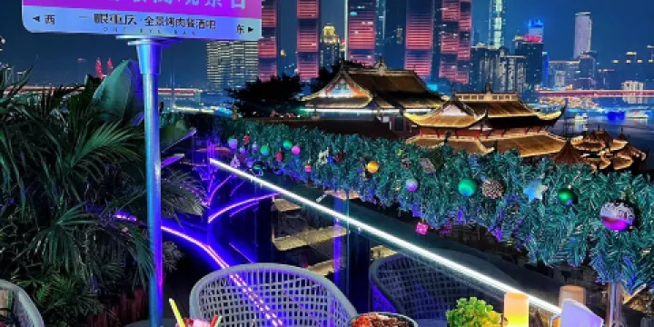 一眼重慶·全景烤肉餐酒吧（南濱路店）