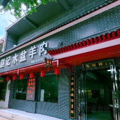 老字号赵记正宗水盆羊肉 User Photo