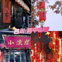 小渔楼 User Photo