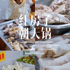 红房子朝天锅(郭宅街店) User Photo
