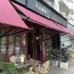 与非咖啡·续馆 User Photo