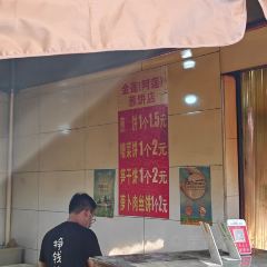 永泰孝周葱饼 User Photo