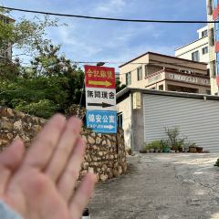 無聞璞舍 User Photo