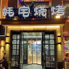 蚝宅烧烤(前进路店 ) User Photo