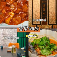 壹家湘府(海旅免税城店) 여행 사진