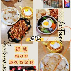 英兰锅包肉(通化万达店) User Photo