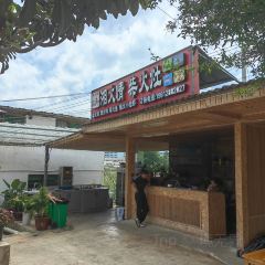 湘火情柴火灶(施甸店) 여행 사진
