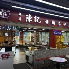 深井陈记烧鹅茶冰廳(南昌境界店) ảnh của người dùng