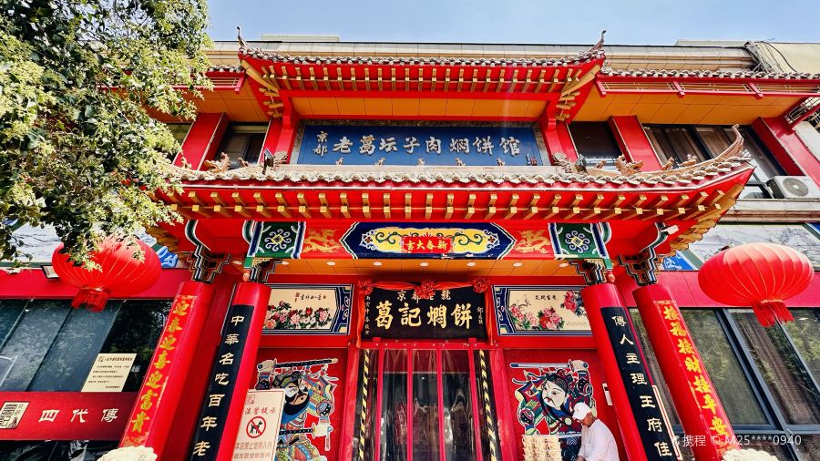 Gejimenbing (jingyilu)