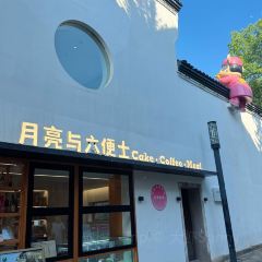 月亮与六便士Cake·Coffee·Meal(大兜路店) User Photo