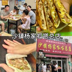 沙镇杨家呱嗒总店 User Photo