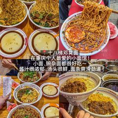 十八梯邓凳面(解放碑总店) User Photo