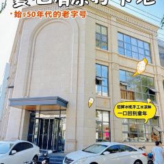 新华冷饮(新华路店) 여행 사진