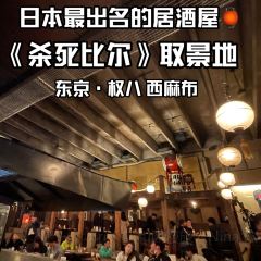 Gonpachi Nishi-Azabu User Photo