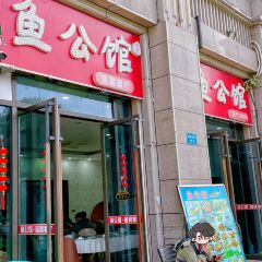 鱼公馆(千岛湖店) User Photo