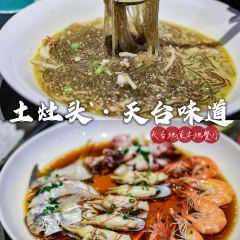 土灶头·天台味道(劳动路店) User Photo