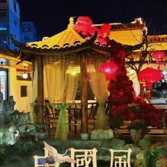 铭宴·东方合院·园林餐厅 여행 사진