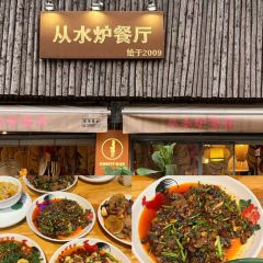 CONG SHUI LU REFECTORY 여행 사진