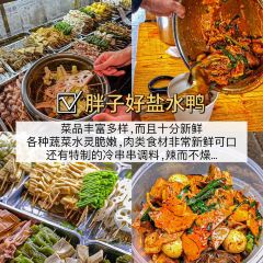 胖子好盐水鸭(总店) User Photo