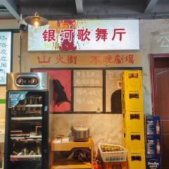 山火街超级火锅(丽都金街店) 여행 사진