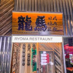 龙马日式烧肉放题 User Photo