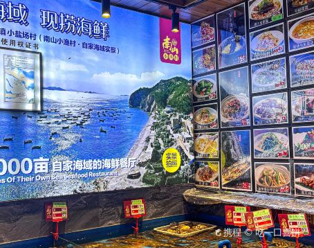 南山小漁村海鮮大排檔（星海店）