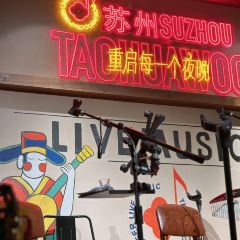 桃花屋小酒館（圓融天幕店）張用戶圖片