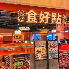 食好点•香港点心(华润时代广场店) User Photo