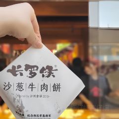 CHANGLUOHOU·BEEF PATTY WITH ALLIUM MONGOLICUM 여행 사진