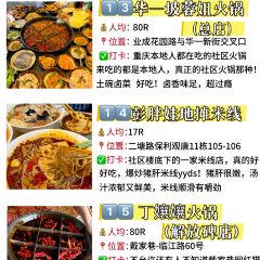 七妹糊辣辣小面 User Photo