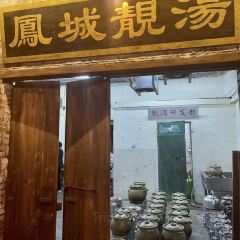 凤城大饭堂 User Photo