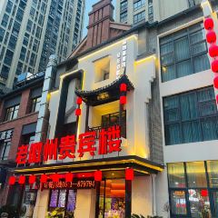 老徽州食府·贵宾楼(禹州店) User Photo