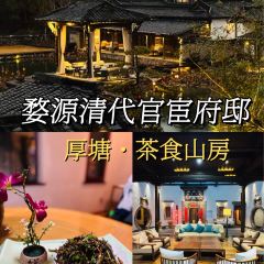 婺源厚塘庄园·厚塘·茶食山房 User Photo