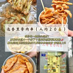 逸香里脊肉串(三坊七巷店) User Photo