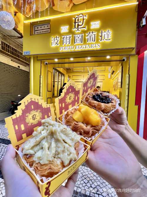 澳門波爾圖葡撻