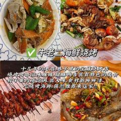 牛老二海鲜烧烤(日照总店) User Photo