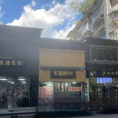 瀘州白糕張用戶圖片