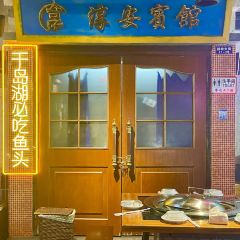鱼宴馆·灶台鱼·淳醉旧时光(千岛湖店) User Photo