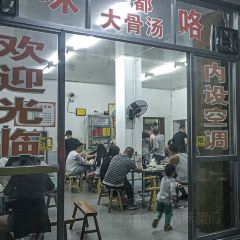 一都大骨汤 User Photo