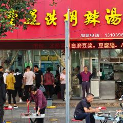 曹运洪胡辣汤旗舰店 User Photo