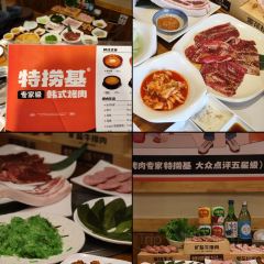 特捞基韩式烤肉 User Photo